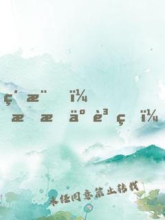 紅樓，我成了賈璉？還好有系統(tǒng)！